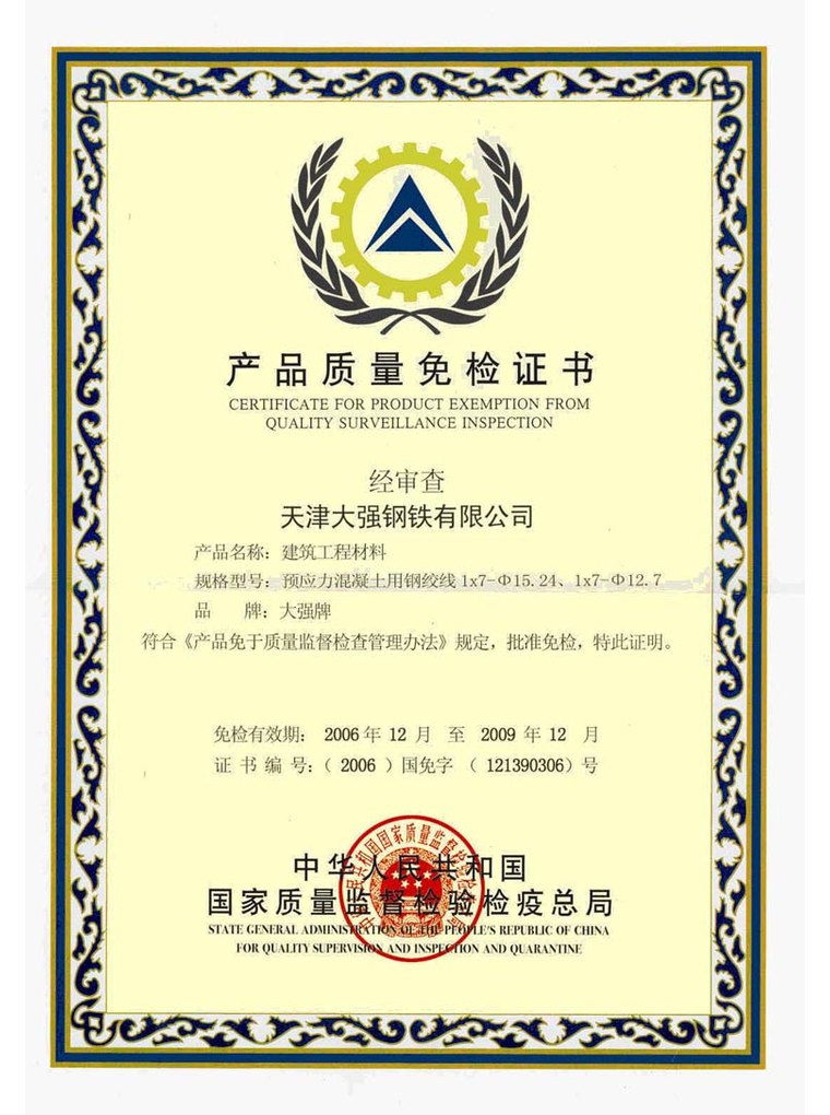 质量管理体系认证证书（CQC）-天津大强钢铁荣誉资质