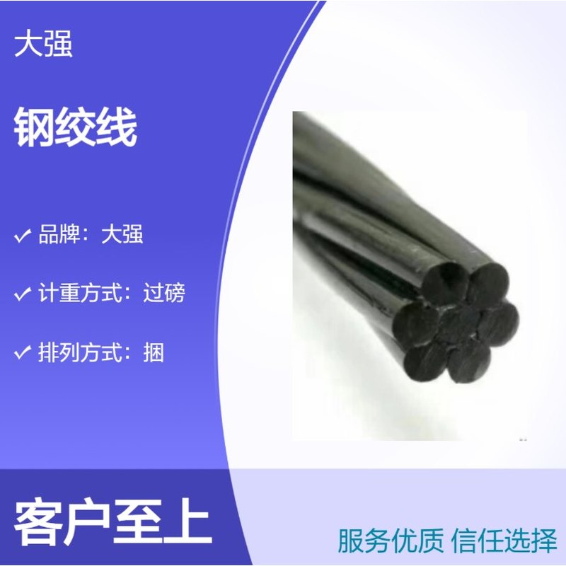 大强牌预应力钢绞线