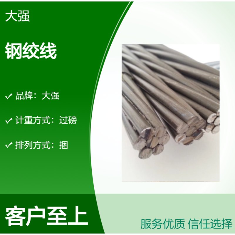 预应力混凝土用钢绞线