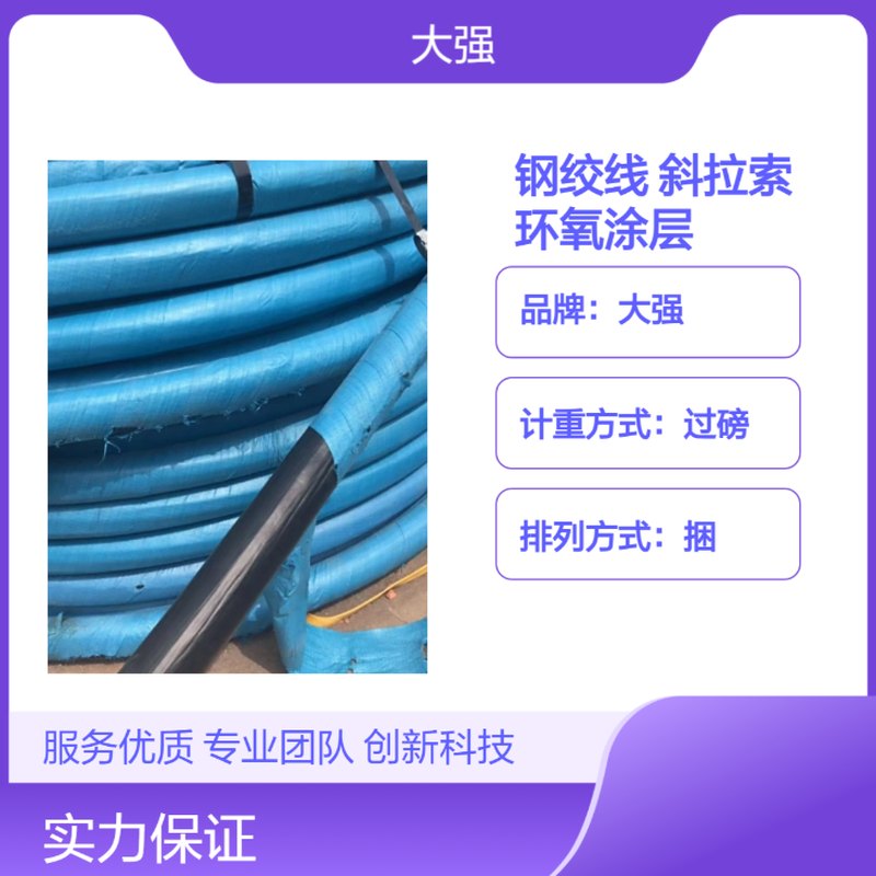 环氧涂层钢绞线